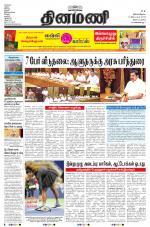 Dinamani - Tiruvarur