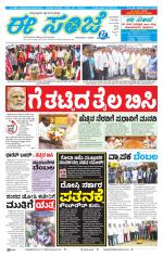 eESANJE :  Hubli -Dharwad 