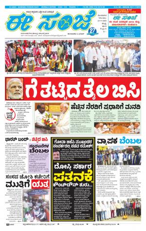 EeSANJE : Hubli -Dharwad (10-09-2018)