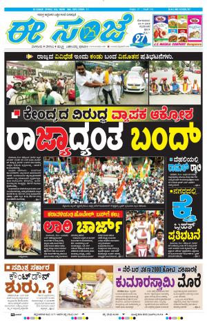 EESANJE : Tumakuru / Mysuru (10-09-2018)