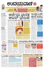 Davanagere Edition