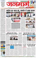 Dainik Janmarg