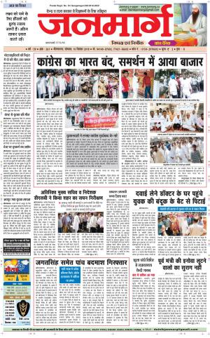 Dainik janmarg 10 sep