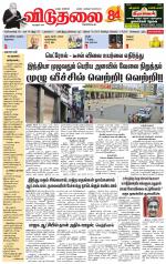 விடுதலை - viduthalai