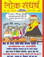 Loksangharsh  Patrika