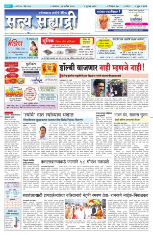 satya sahyadry 11 sept 18