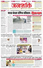 Jalgaon Janshakti