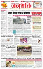 Pune - Mumbai Janshakti