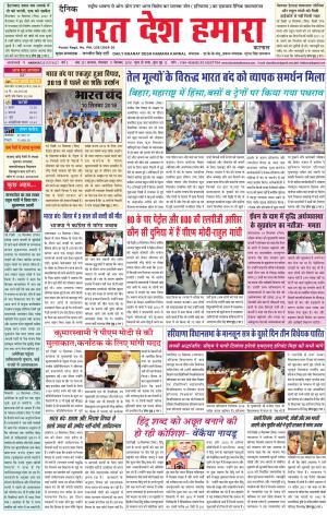 bharatdeshhamara karnal 11-09-2018