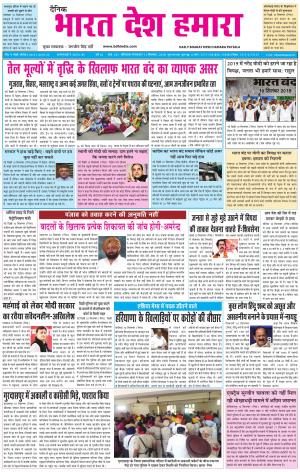 bharatdeshhamara patiala 11-09-2018
