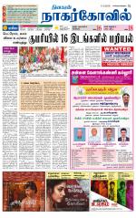 Kanyakumari-Nagarcoil Supplement