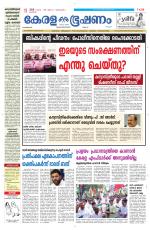 Keralabhooshanam (Malabar Edition)