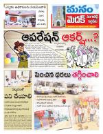 Medak/Sangareddy/Siddipeta