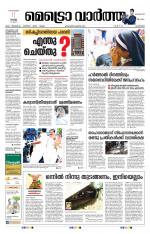 Metrovaartha - Alappuzha