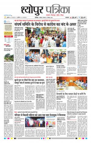 Sheopur Patrika