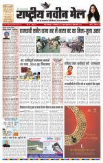 RASTRIYA NAVEEN MAIL RANCHI EDITION