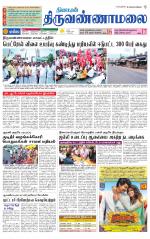 Tiruvannamalai-Vellore Supplement