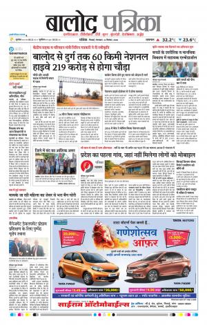 Balod Patrika