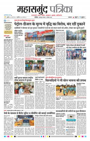 Mahasamund Patrika