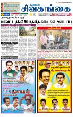 Sivagangai- Madurai Supplement