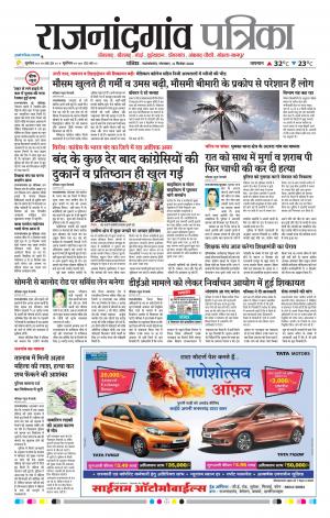 Rajnandgaon Patrika