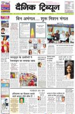 Dainik Tribune (Punjab/Himachal Edition)