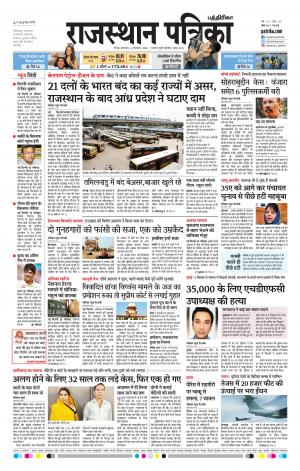 Rajasthan Patrika Coimbatore