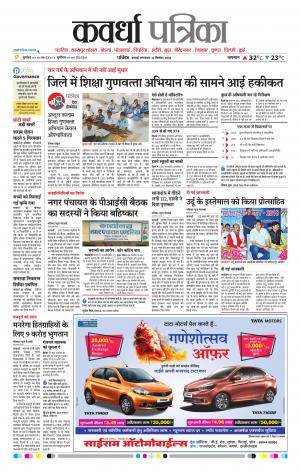 Kawardha Patrika