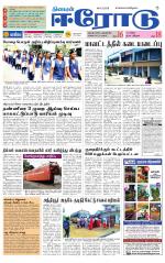 Erode-Coimbatore Supplement