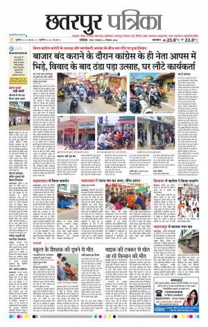 Chhatarpur Patrika