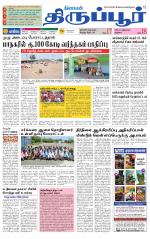Tirupur-Coimbatore Supplement
