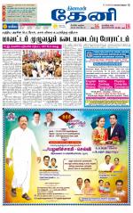 Theni-Madurai Supplement