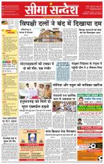 Ganganagar Seema Sandesh 