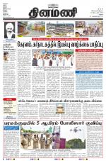 Dinamani - Virudhunagar