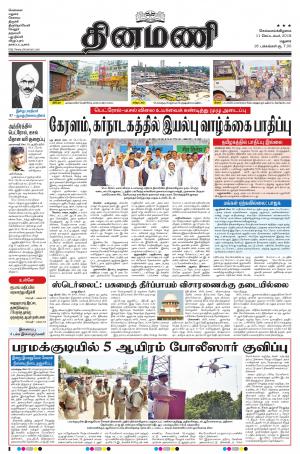 Dinamani - Virudhunagar