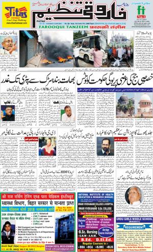 farooqui-tanzeem-patna-11.09.2018