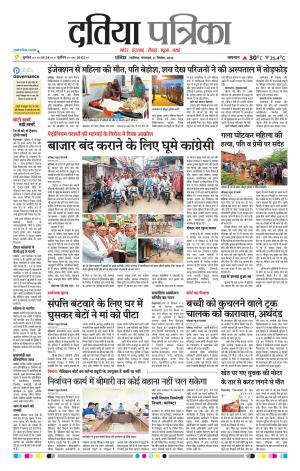 Datia Patrika