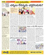 Guntur Amaravathi Constituencies