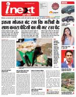 Indore Hindi ePaper, Indore Hindi Newspaper - InextLive