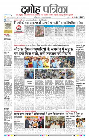 Damoh Patrika