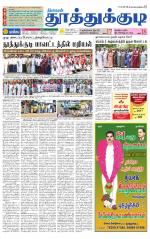 Tuticorin-Tirunelveli Supplement
