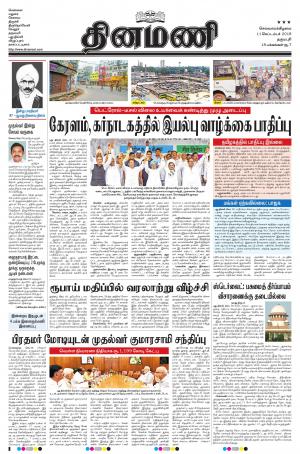 Dinamani - Salem