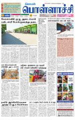 Pollachi-Coimbatore Supplement