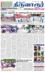 Thiruvarur-Trichy Supplement