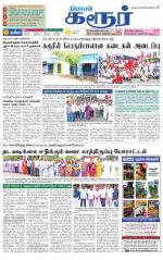 Karur-Trichy Supplement