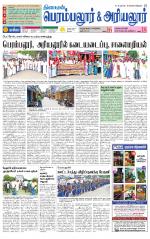 Perambalur-Trichy Supplement
