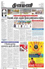 Dinamani - Tiruvannamalai