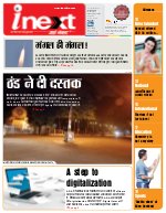 Prayagraj Hindi ePaper, Allahabad Hindi Newspaper - InextLive