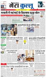 Divya Himachal Dharamsala+Mera Kullu +Aastha