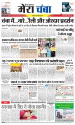 Divya Himachal Dharamsala+Mera Chamba+Aastha